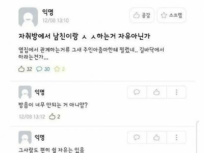 자취방에서 남친이랑 ㅅㅅ하는 거 자유 아닌가??