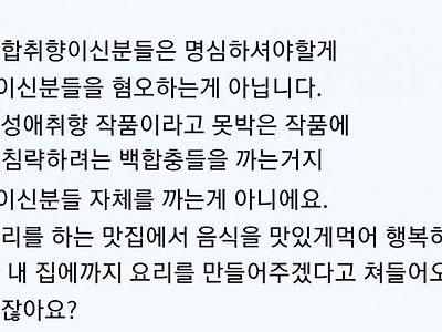 특정작품의 소수취향논란 생길때 명심해야할 문제