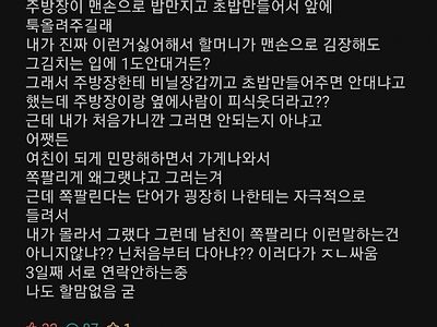 오마카세를 처음간 남자가 여친과 싸운이유