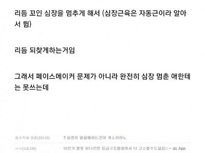 '심장충격기(AED)'의 충격적인 진실
