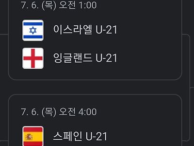2023 UEFA U-21 챔피언십 조지아-루마니아 4강 대진표