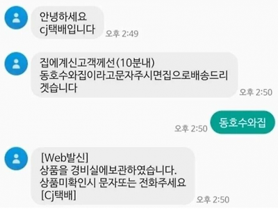 대화를 포기한 택배기사