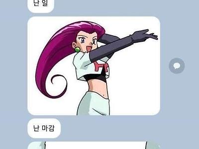 야근 때문에 미쳐버린 동료의 카톡