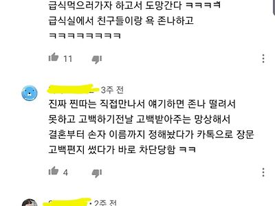 찐따에게 고백받으면