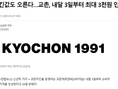 교촌치킨 가격 근황