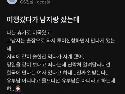 원나잇 통수 맞았다는 블라녀.jpg