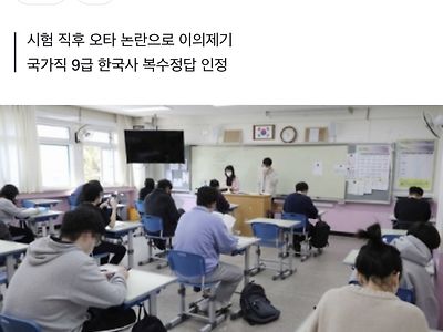 “정답 변경합니다”…9급공무원 한국사 ‘8번’ 오류 인정