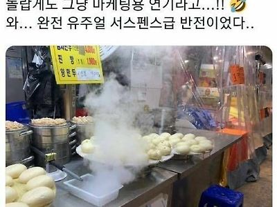 만두집 증기의 비밀!