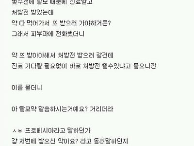 피부과 간호사가 일부러 이렇게 말하는 거냐!?!?!?