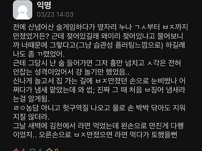 19) 어제자 과 누나랑 술게임해서 막 만지다가 충격먹은 에타인 ㄷㄷ