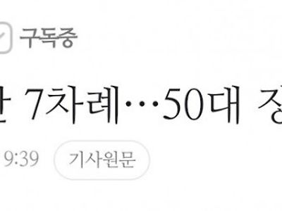 음주운전만 7차례…50대 징역 8개월