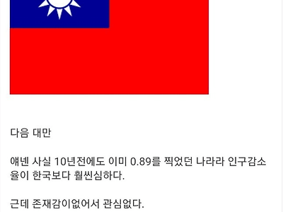 동아시아 국가 출산율 상황.jpg