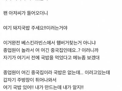 중국집에서 국밥 찾는 남자