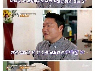 허영만이 백반기행에 싸이 섭외한 이유 ㄷ