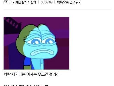 여자 거르는 꿀팁