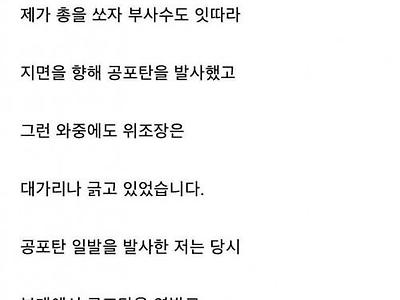 군부대 위병소에 거동수상자 20명 쳐들어온 썰