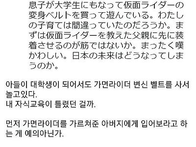 대학생이 한심하게 가면라이더 장난감이나 사고...