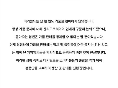 산리오코리아 저격하는 더키월드