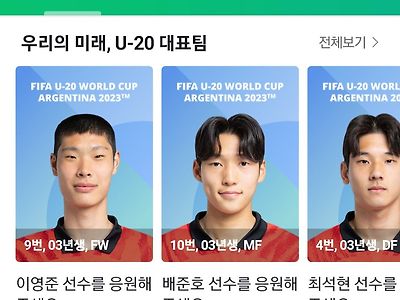 U-20 축구 대표팀 이영준 선수 네이버 응원톡에 달린 응원 댓글