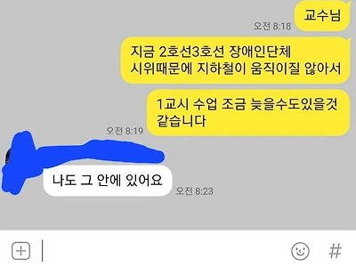 교수님 저희 좀 늦을거 같습니다