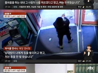 마트서 '14달러' 물건 훔친 길거리 노숙자에 총 쏜 경비원 .gif