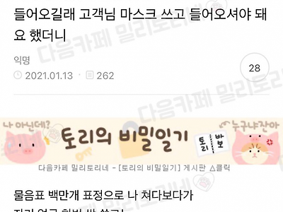 젊은 남자가 마스크도 안 쓰고 들어오길래