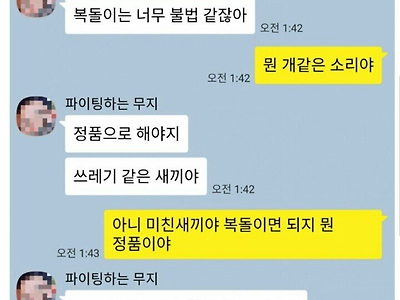 복돌을 극혐하는 친구