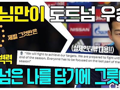 현재 맨유, 토트넘 네이버 대표 팬카페 메인 상황