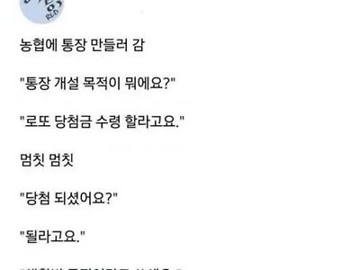 로또 땜에 통장 만들러 간 사람
