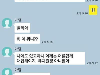 나이도 있는게 힝이뭐니