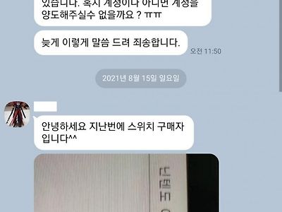 당근마켓 닌텐도 스위치 팔면 생기는일