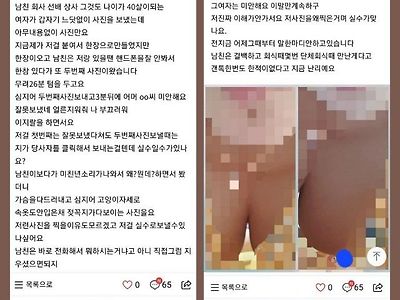 ㅇㅎ) 가슴 사진을 실수로 보낸 여상사 논란