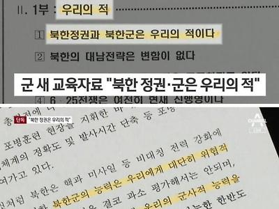 확 바뀐 군 교육자료