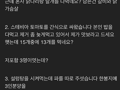 같이 밥 처먹기 싫은 부류 ㄷㄷㄷ