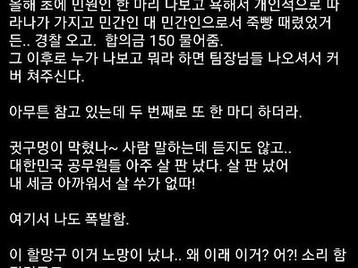 임자 제대로 만난 주민센터 진상 할매ㅋㅋ.jpg