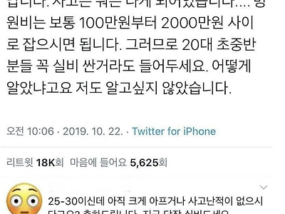 4-50대 어른들이 2-30대들에게 당장 보험들라고 절규하는 이유.jpg