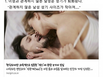 성관계 횟수가 적을수록 성기는 퇴화 된다.