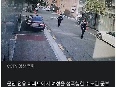 군사경찰관이 관사에서 여성 성폭행