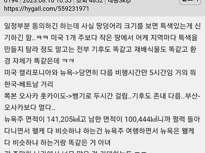 한국 관광지 특색 없다는 글보면 재밌는게