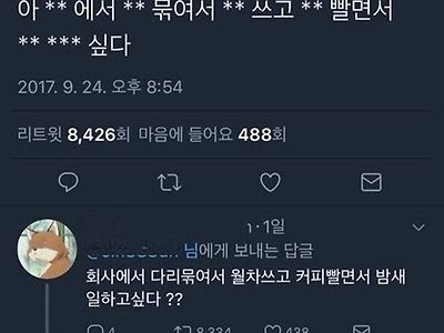 19금 드립에 달린 순수한 댓글