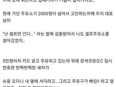 모르는 여자 기름 넣어준 썰.ssul