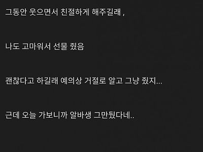 카페 알바생 그만두게 만든거 같다