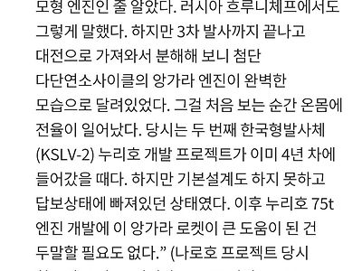 누리호 개발 중 레전드 일화