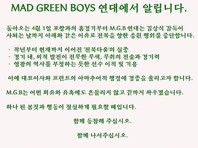 [전북서포터 성명문] 4월 1일부터 전북 응원 안함
