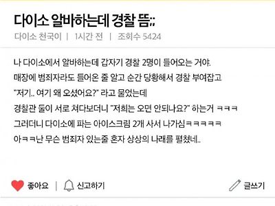 다이소 알바하는데 경찰뜸
