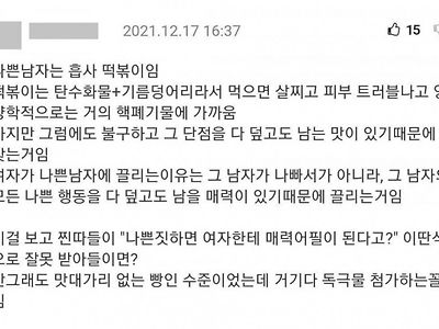 여자가 나쁜 남자 좋아하는 이유~ 핵폭