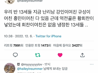 현재 난리난 13세 여자학생들