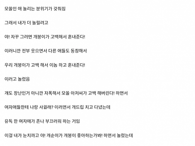 고백해서 혼내주기의 피해자