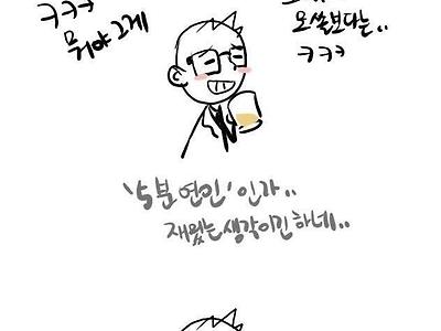 모쏠을 위해 5분간 연인해주는 여자.manhwa