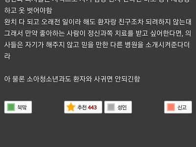 정신과 의사들이 가장 뒷목 잡는 소재